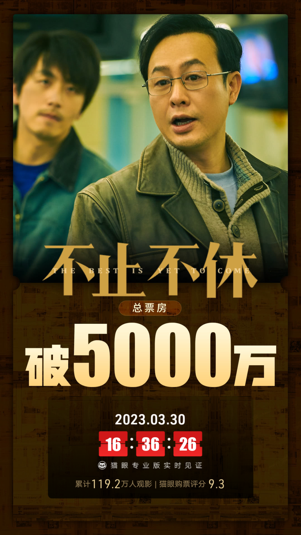 《不止不休》票房破5000万！张颂文演活了记者，再次令人拍案叫绝英孚与阿斯顿哪个好2023已更新(知乎/网易)