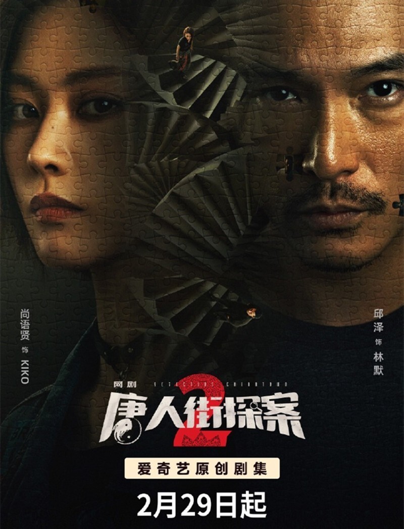 《唐探2》开播,原班人马,画风依旧,还有新面孔加入,又要爆了吗?