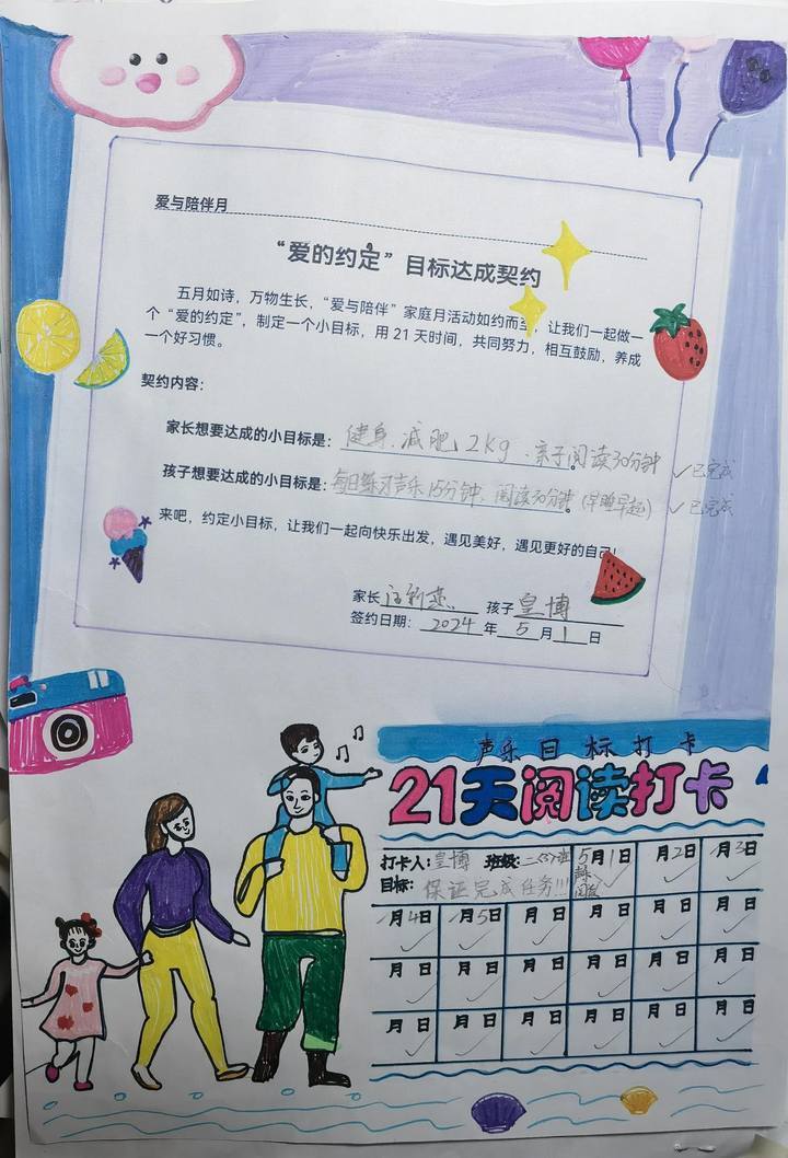这群孩子和爸妈一起打卡"爱的约定"