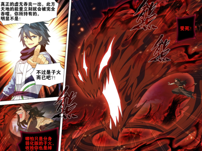 斗破苍穹：真正的虚无吞炎有多强？魂灭生远不如他，达到九星斗圣_腾讯新闻