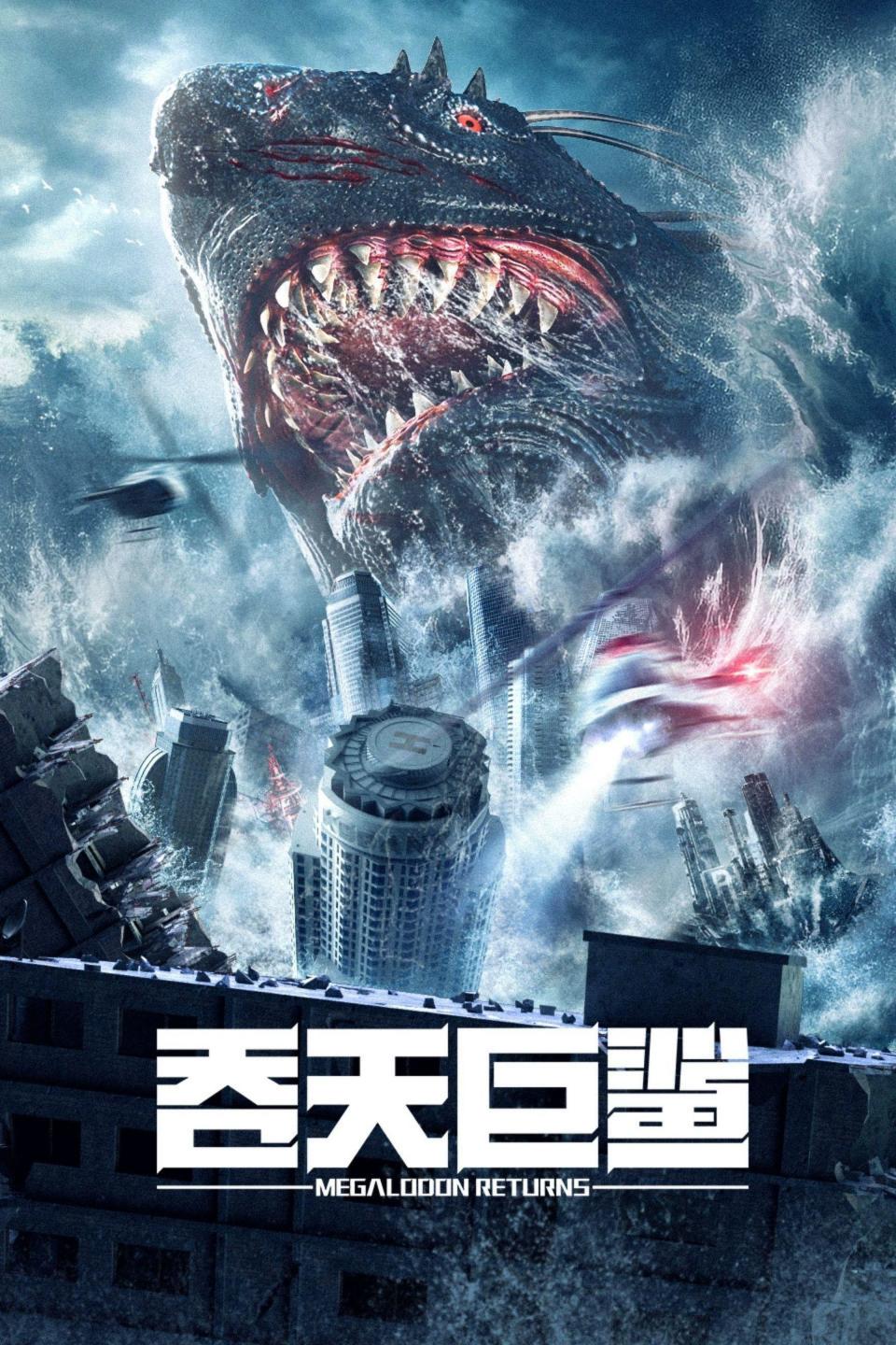 选美冠军主演,碰瓷《巨齿鲨》《哥斯拉》,竟能拿下票房第一