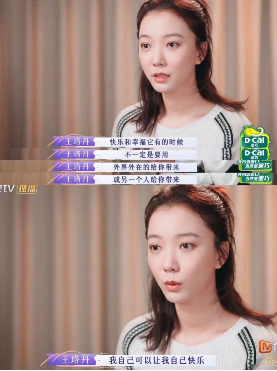 王珞丹并不同意妈妈的说法,她表示时代在变,老人所谓的"在不同年龄要