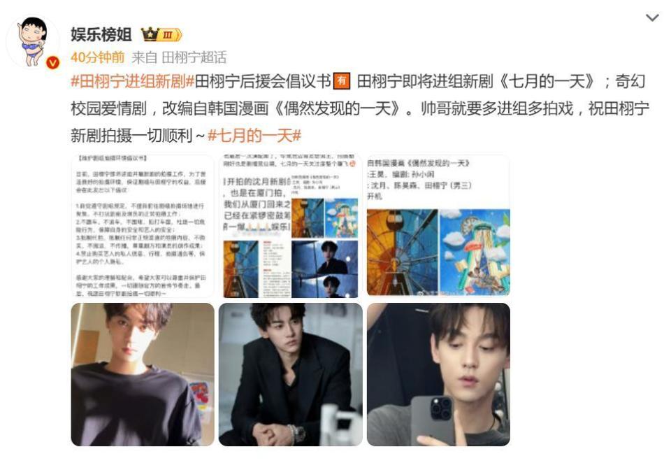 田栩宁被曝进组新剧，网友预测：可能是他最后一次演配角_腾讯新闻
