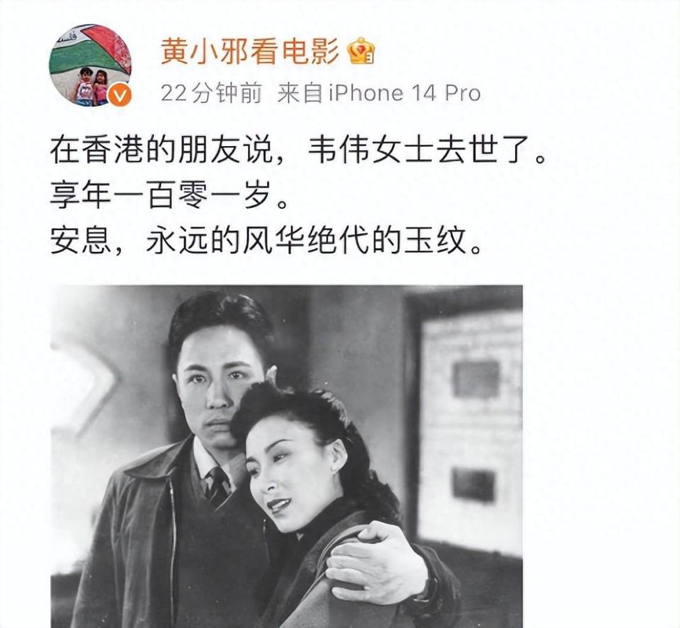 《小城之春》老艺术家韦伟去世，享年101岁，最后露面双眼已失明_腾讯新闻