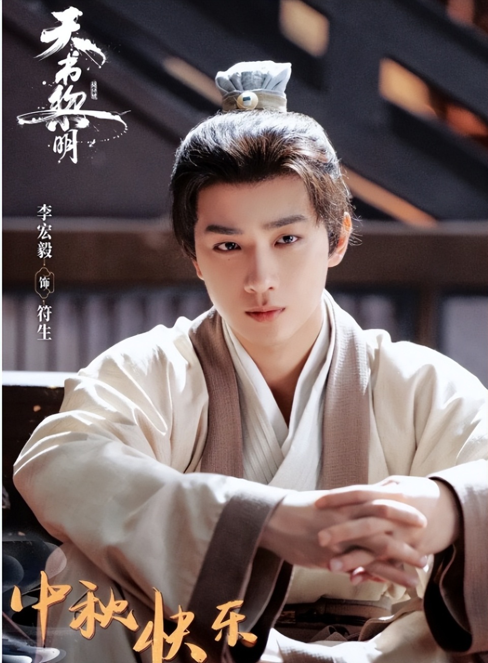 《少年歌行》后,李宏毅新剧即将来袭,古装悬疑题材,期待值拉满