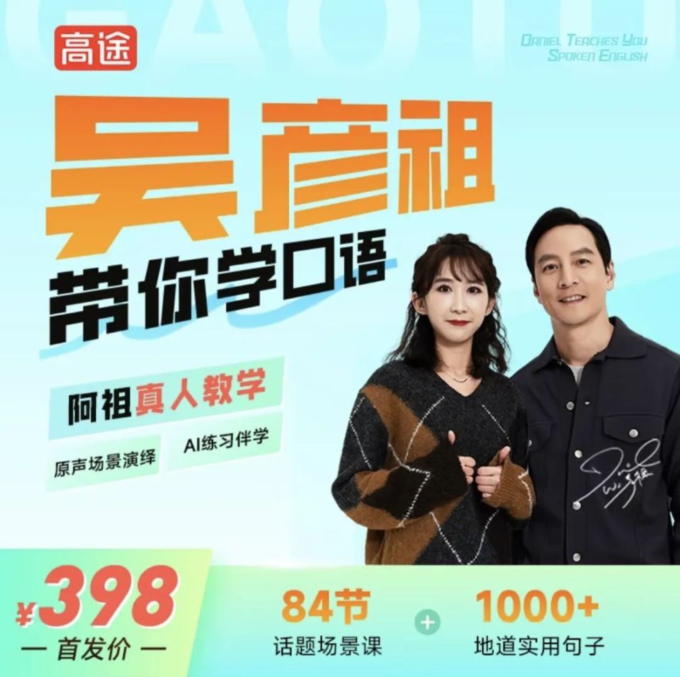 吴彦祖教英语，教培界顶级阳谋-腾讯新闻