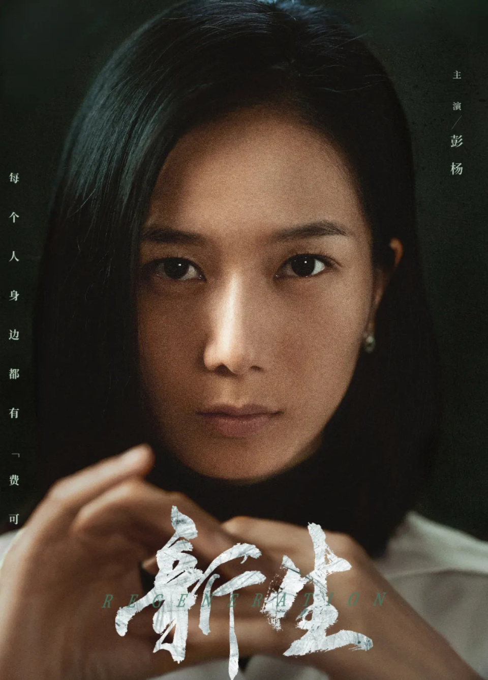 "烂尾"这个国产剧通病的电视剧里,最值得称道的是饰演苏倩的演员彭杨