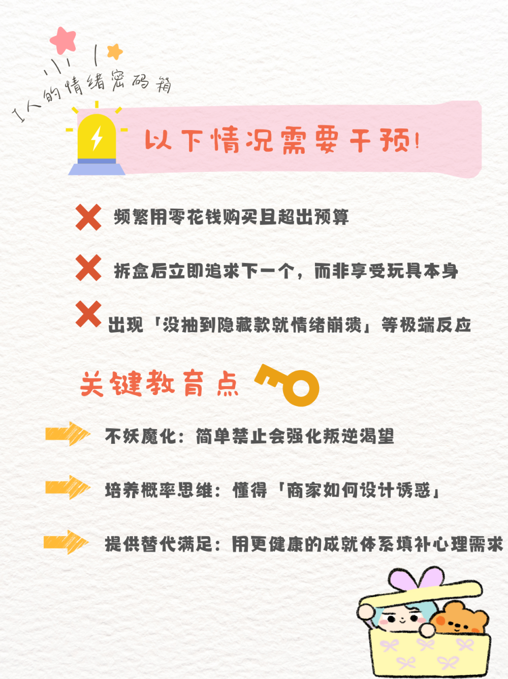 孩子沉迷盲盒的心理机制与应对指南-腾讯新闻