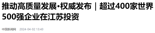 觀察者網(wǎng)：新澳門開獎結(jié)果2024開獎記錄查詢官網(wǎng)下載手機版日本企業(yè)對江蘇和蘇州有多重要