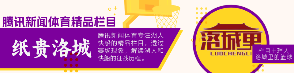 紙貴洛城|一文詳解湖人的首發戰術體系 哈姆自始至終