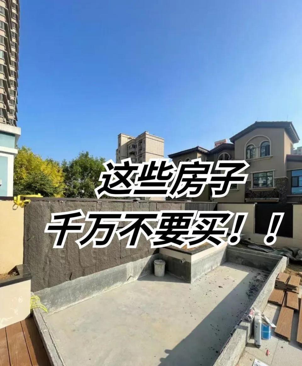 2026年买房，这7类房子再便宜也别碰！都是过来人花钱，吃过的亏！_腾讯新闻