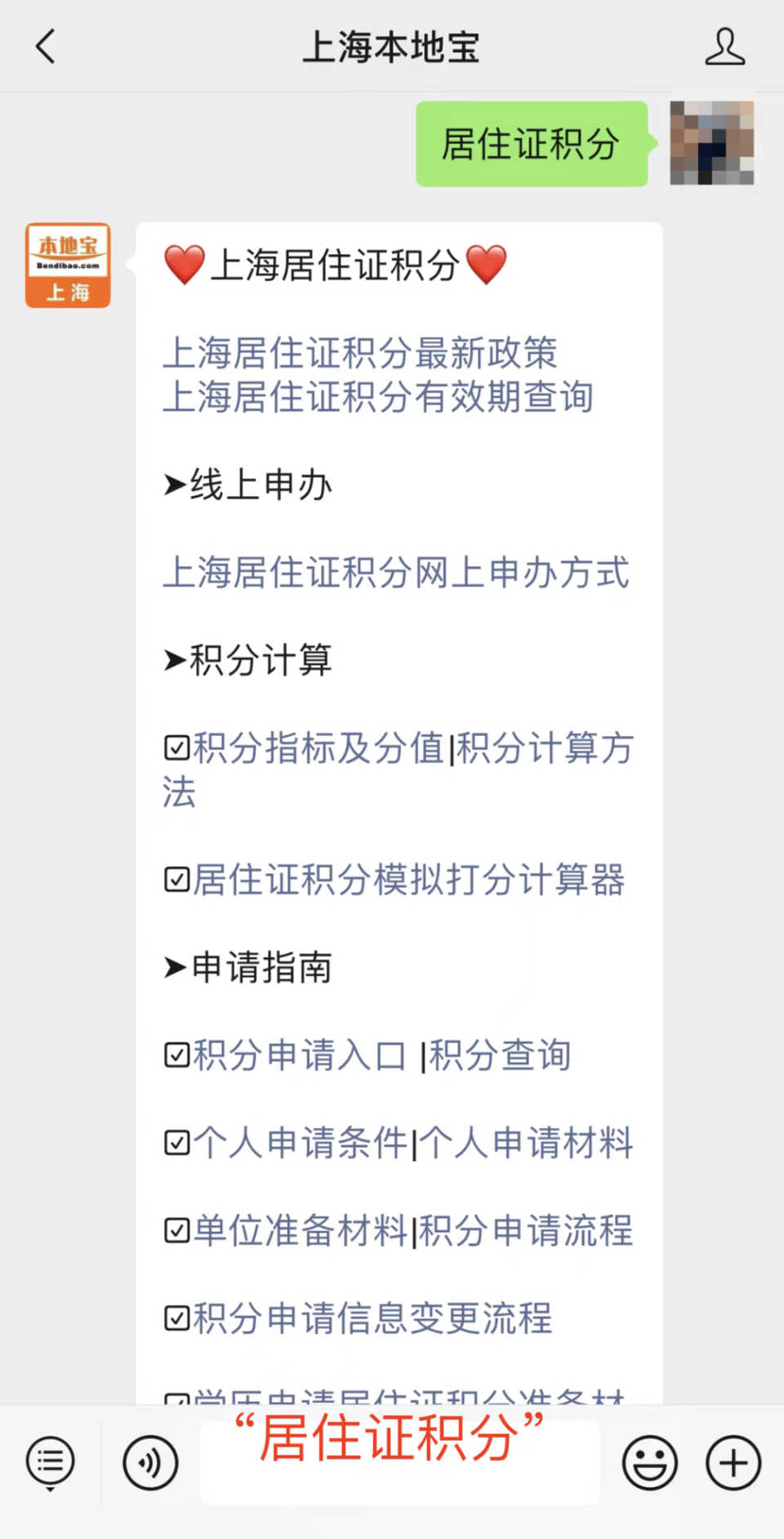 上海居住证积分有什么用？怎么申请？-腾讯新闻