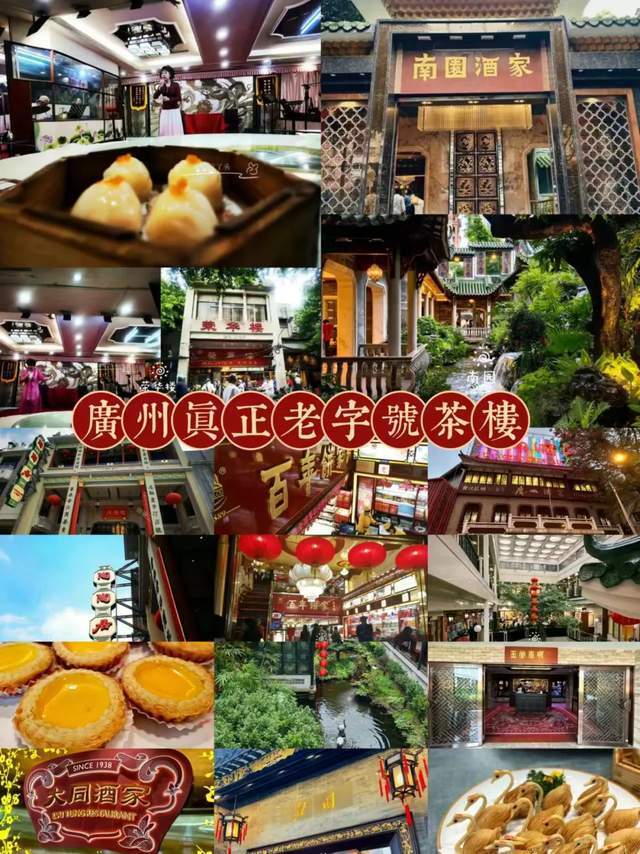 广州9家真正的"老字号"茶楼,每一家满满情怀,你还会选择吗?