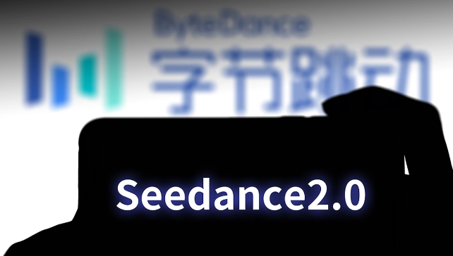 字节跳动推出Seedance 2.0 Mini视频生成模型，成本砍半