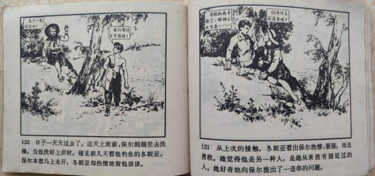 连环画中的保尔和冬妮娅