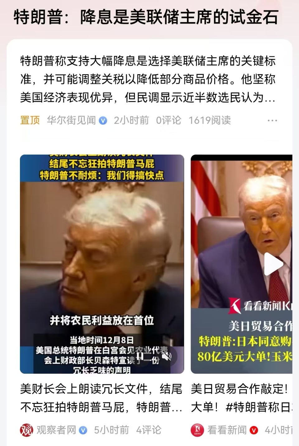 美联储降息25基点，特朗普很不满意，今年一定要换鲍威尔？-腾讯新闻
