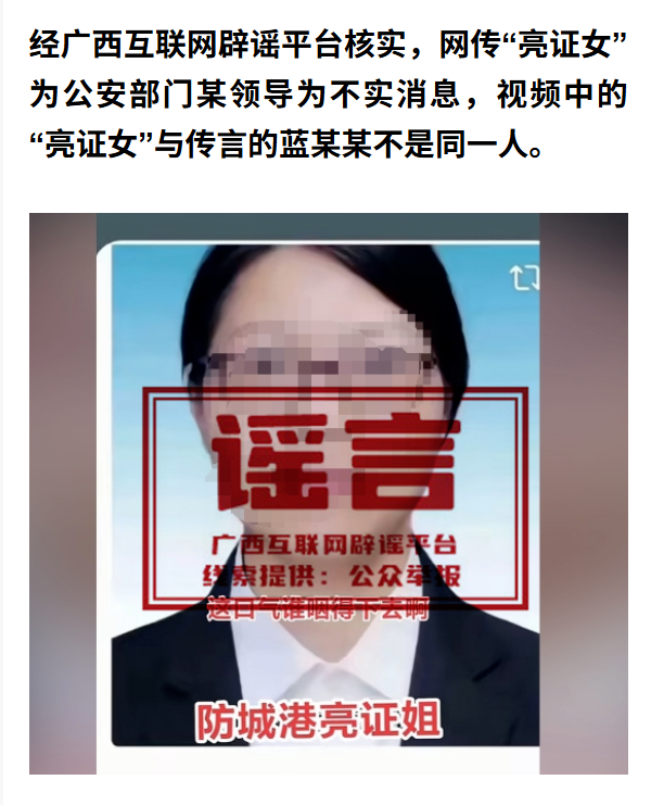 广西辟谣网传“亮证女”为公安部门某领导 当事人：希望调查公开透明
