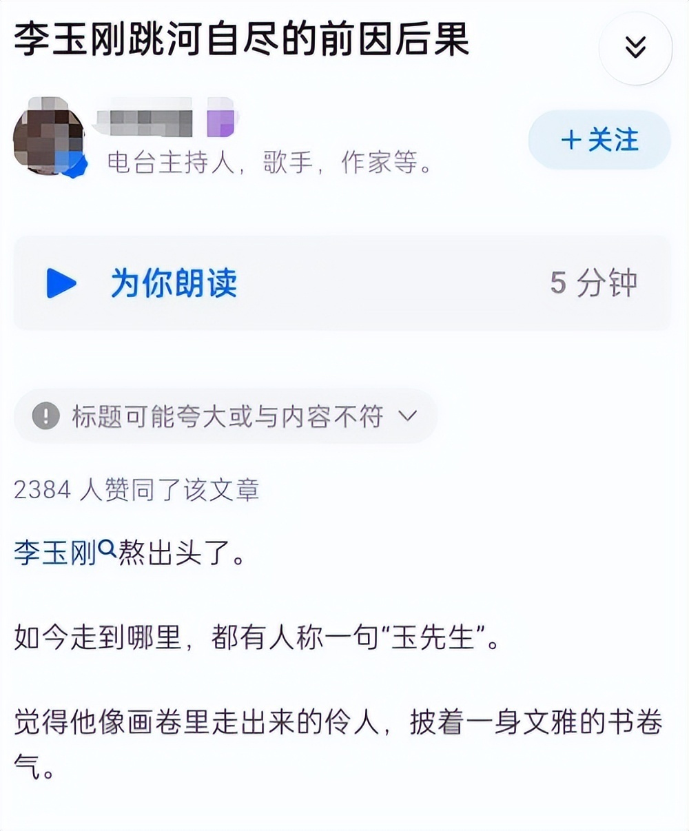 李玉刚跳水是真的吗（李玉刚被传跳河自尽）