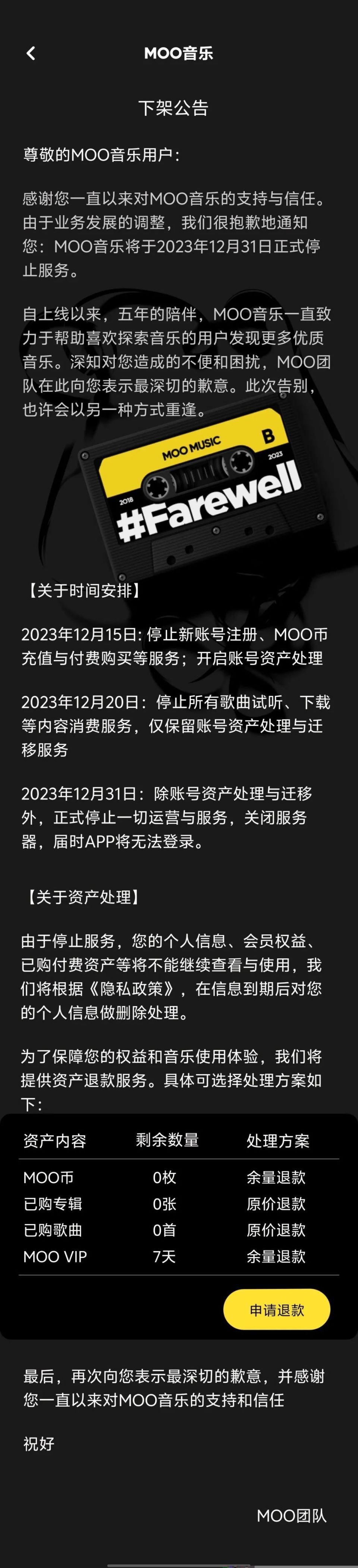 腾讯突然宣布，彻底关停这良心App_腾讯新闻