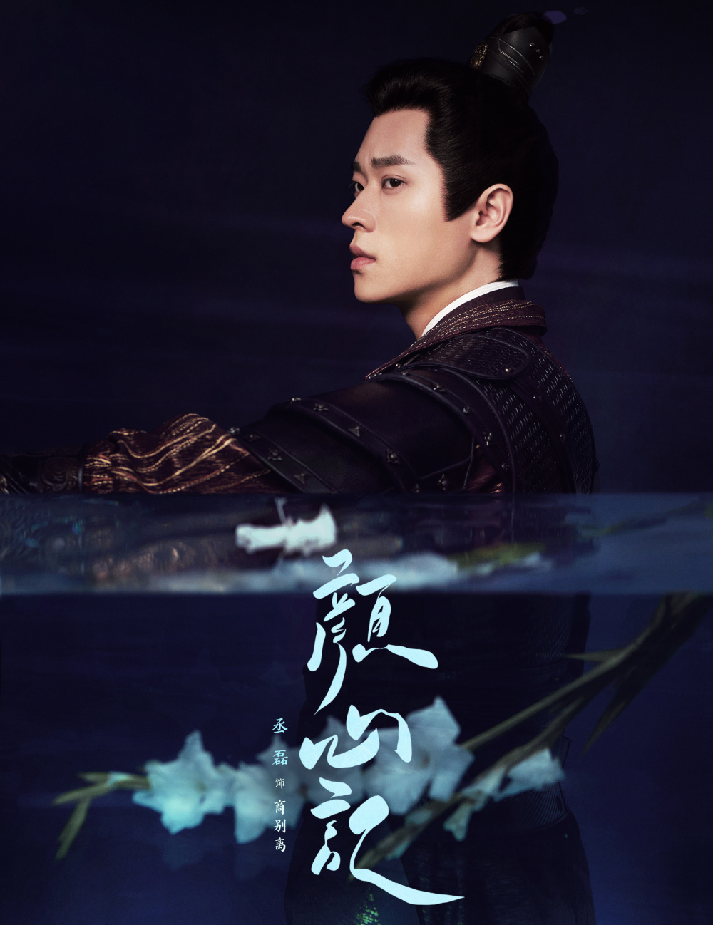 罗云熙宋轶颜心记开机黄日莹出演女三号被夸赞出息了