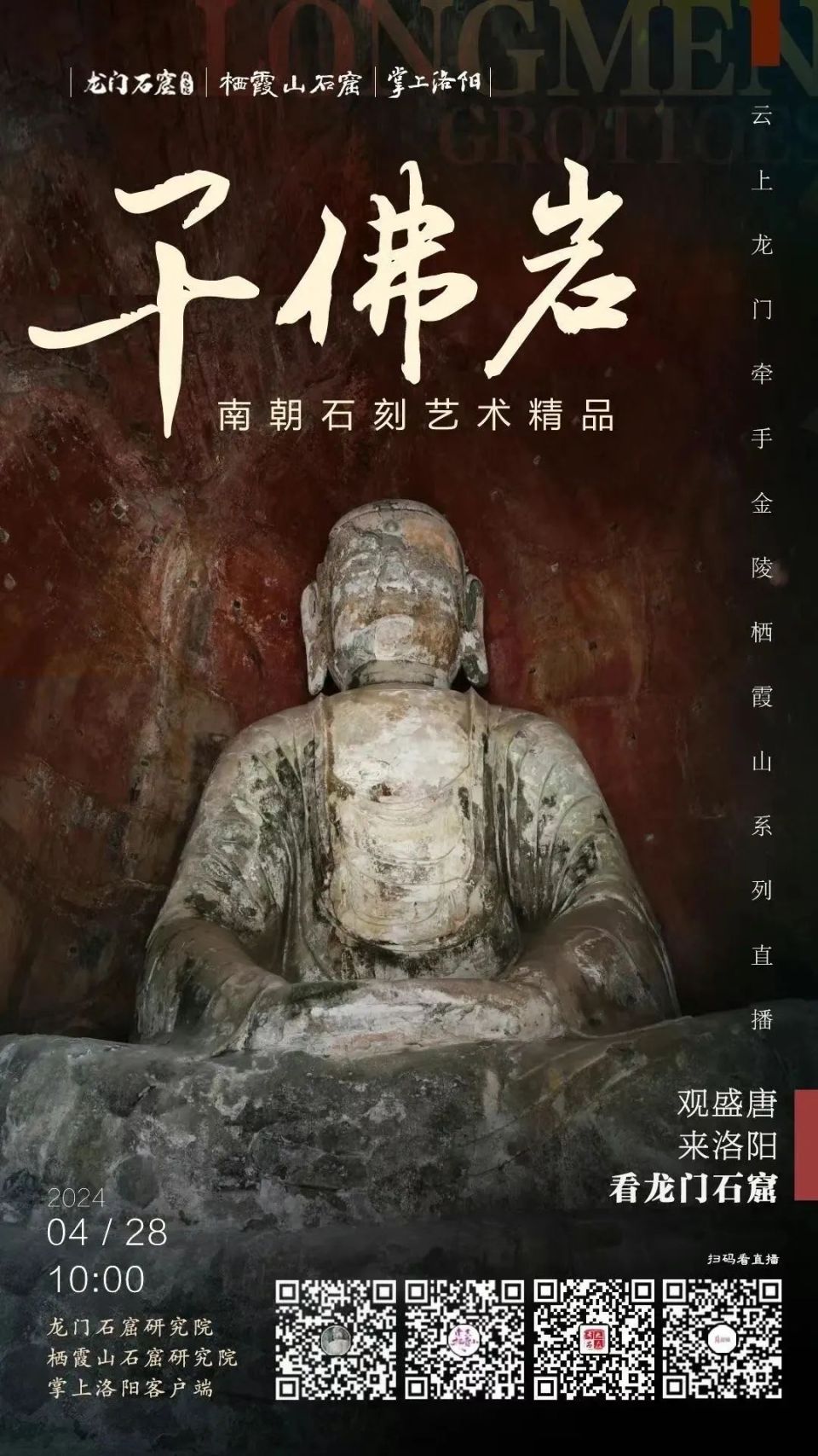 南北融合 中华风格:云上龙门牵手金陵栖霞山大型直播活动圆满收官