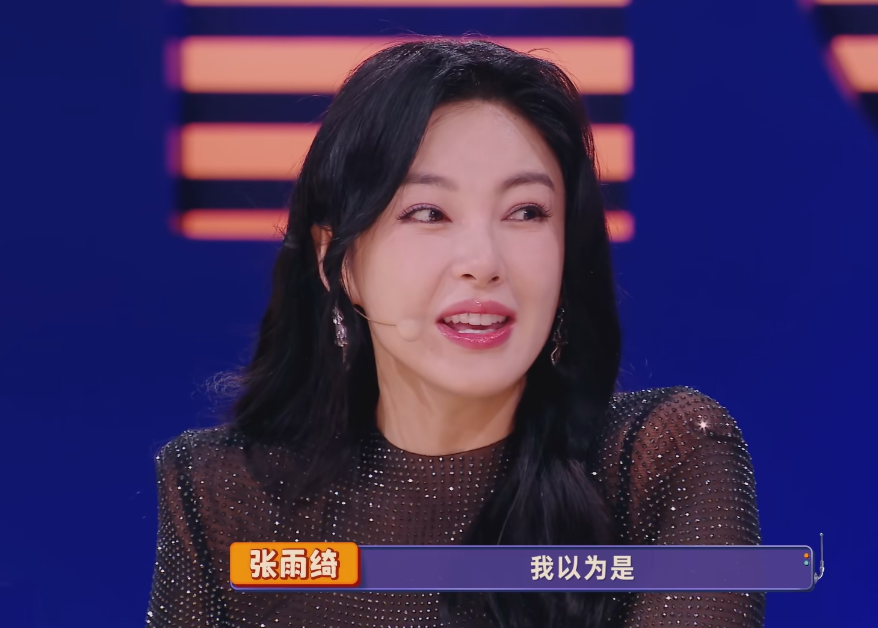 啥是女明星在喜剧综艺里正确的打开方式?看喜人的张雨绮就知道了