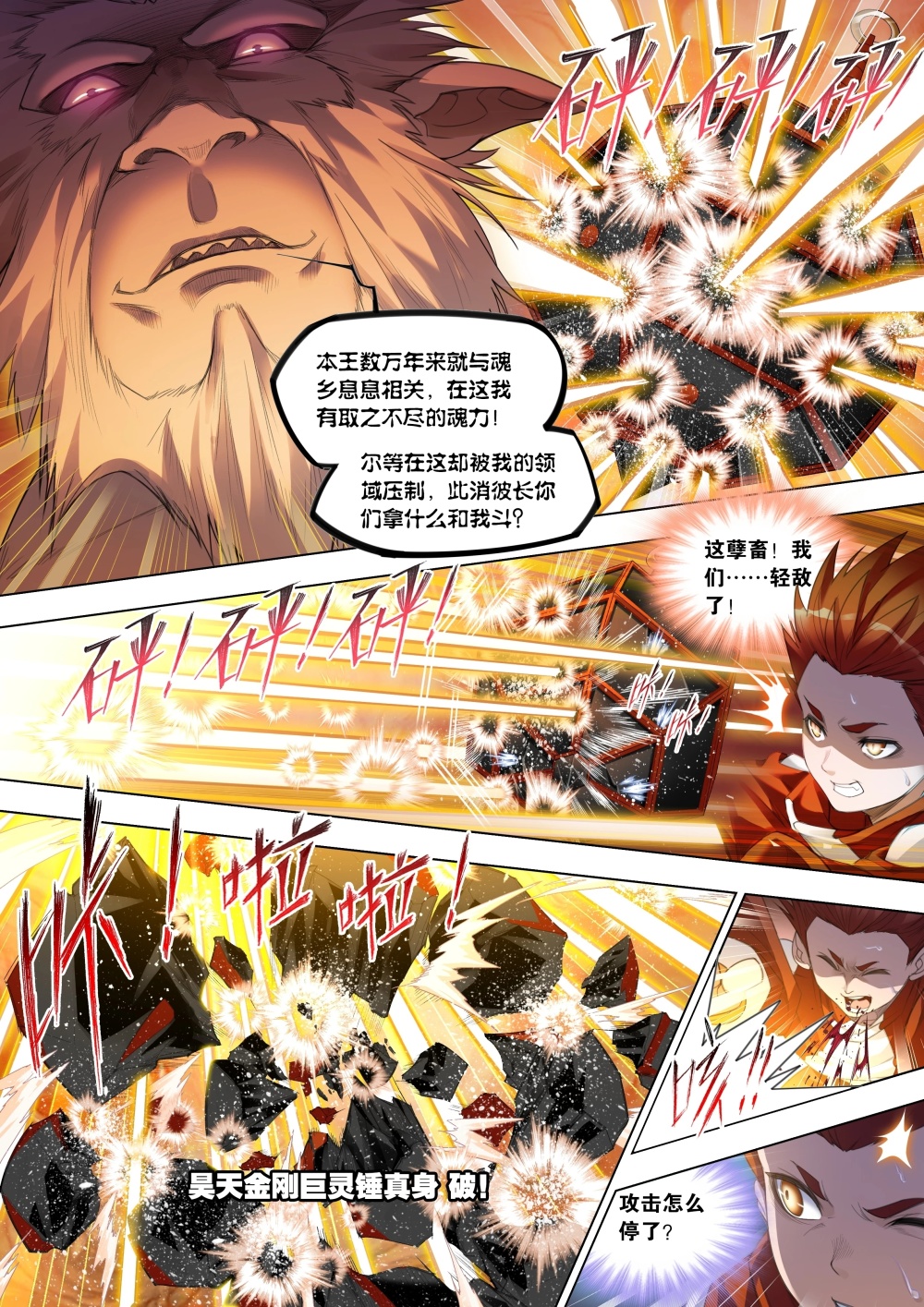 图片[3]-斗罗大陆：第344话之后，阿银会复活，唐昊会恢复修为-古次元