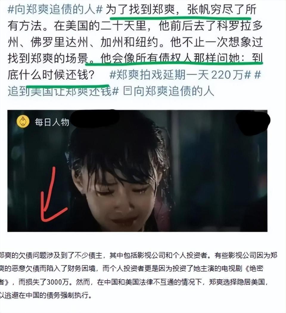 郑爽国内已无财产可供执行,境外却有6个亿,投资人海外捉人?_腾讯新闻