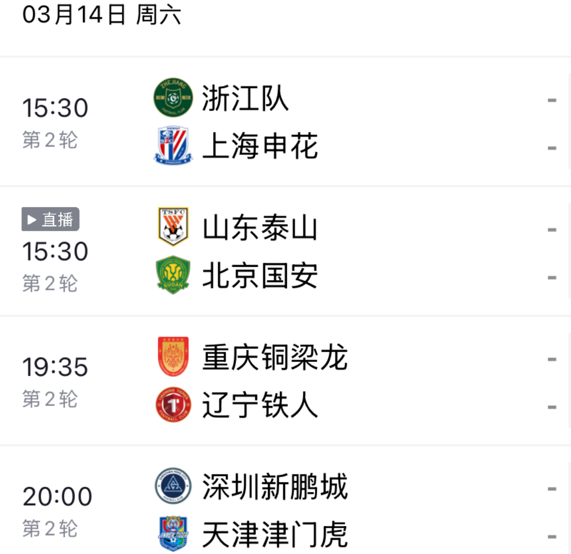 CCTV16直播！泰山大戰國安，中超金銀靴對攻，取勝=擺脫負分開局 - 