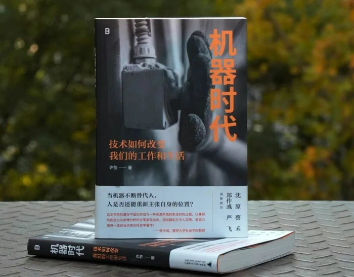《機器時代》：當機器不斷替代人，人是否還能重新主張自身的位置？ | 新書