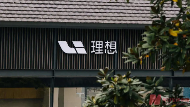 理想汽车“动刀”产品部：整车、智驾并入研发部门，决策链条从三层缩减为两层