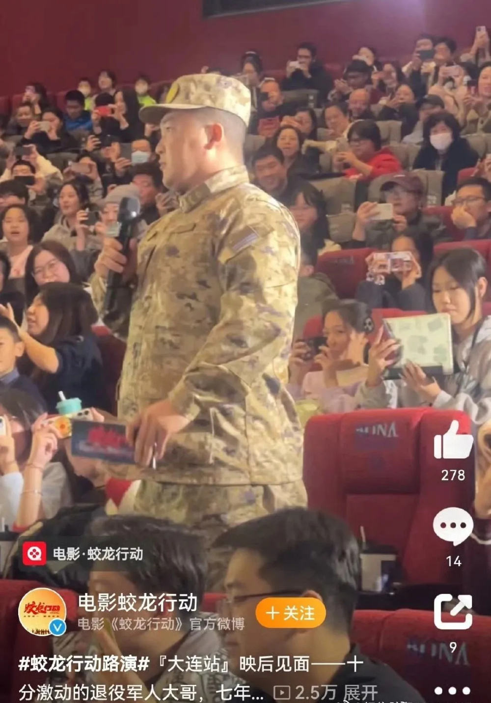 蛟龙》宣发惹争议，路演疑请观众冒充现役军人，翻车后火速删博-腾讯新闻