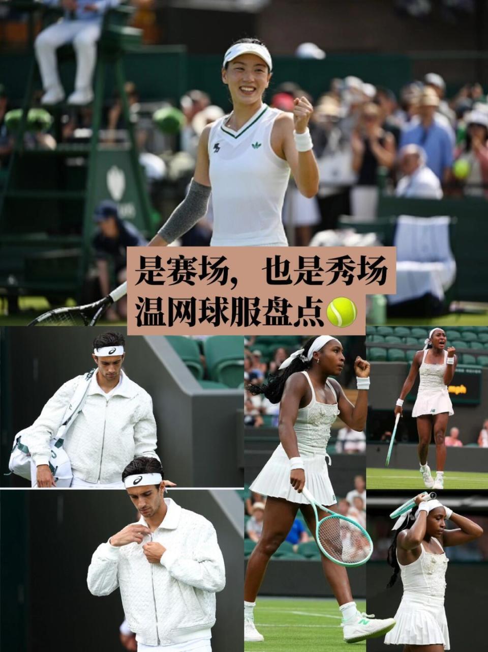 温网球服盘点｜是赛场，也是秀场