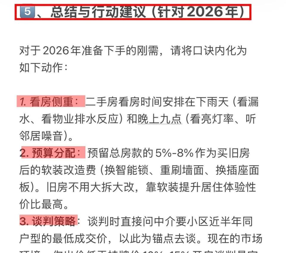 deepseek分析：26年刚需买房，牢记这7字：买旧、买大、不买三！_腾讯新闻