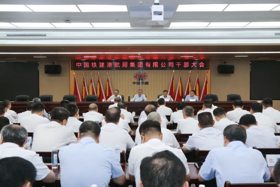 中国铁建港航局召开干部大会