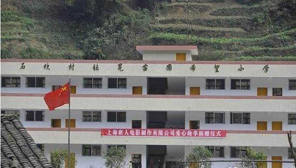 张冕苗圃希望小学图片