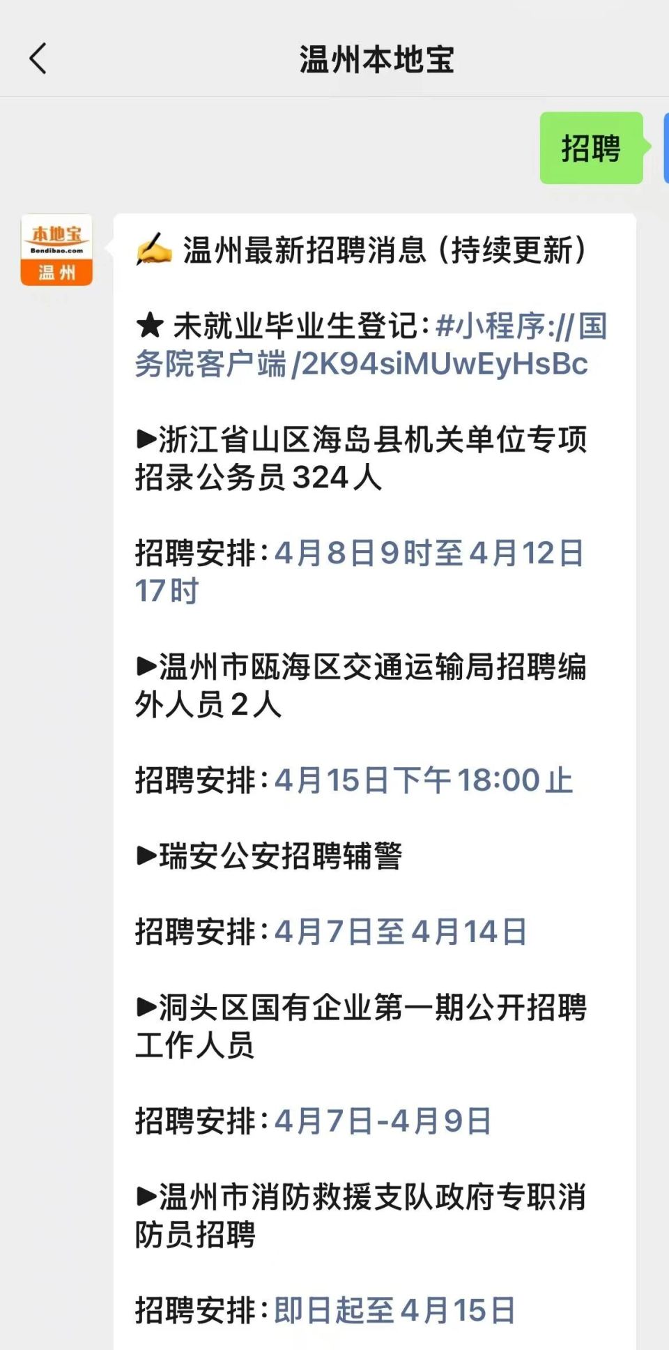 温州有岗！2026浙江省山区海岛县机关单位专项招录公务员！_腾讯新闻