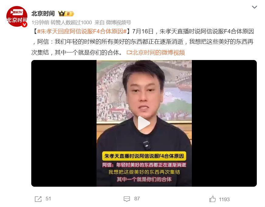 朱孝天回應與F4其他三人關係：跟他們不熟是真的
