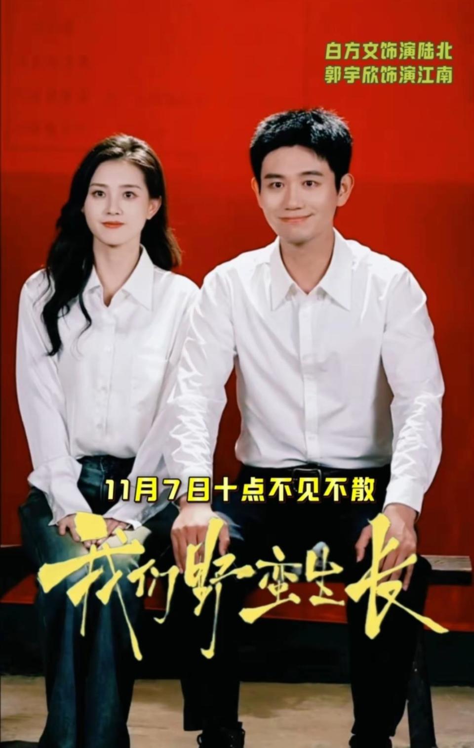 短剧我们野蛮生长官宣定档啦！好激动，迫不及待想看-腾讯新闻