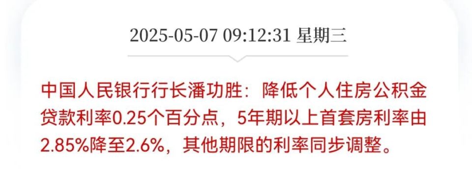 央行公布！公积金利率降至2.6%，商贷利率即将下调！_腾讯新闻
