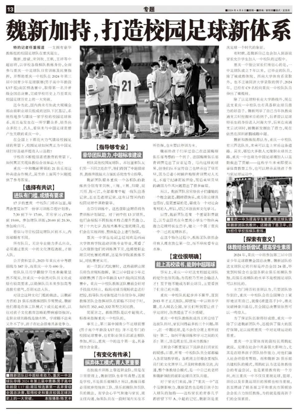 少年中国 | 豪华教练组对标中超,重庆校园足球有了新体系_腾讯新闻