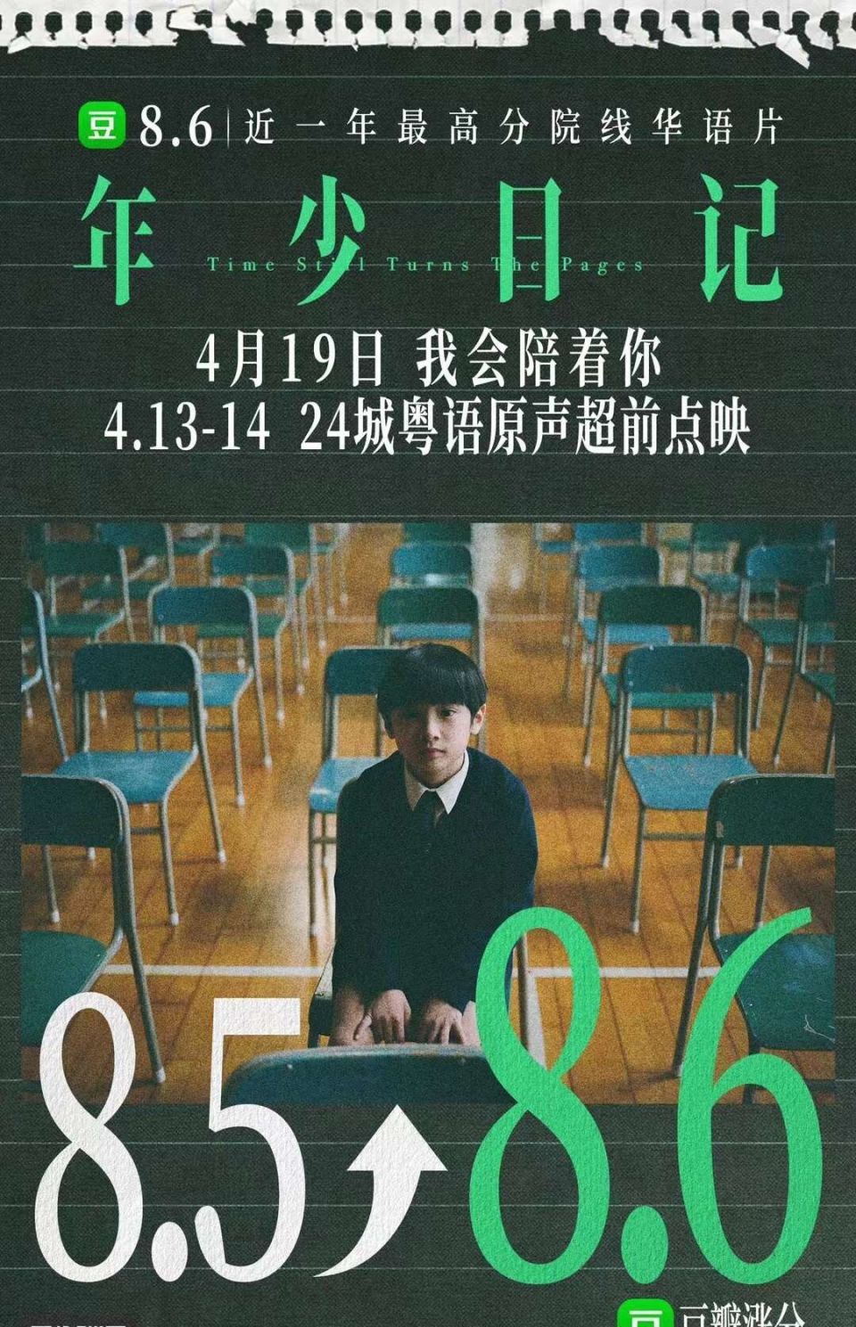 点映评分涨至8.6，《年少日记》凭什么是年度最高分院线华语片？-腾讯新闻