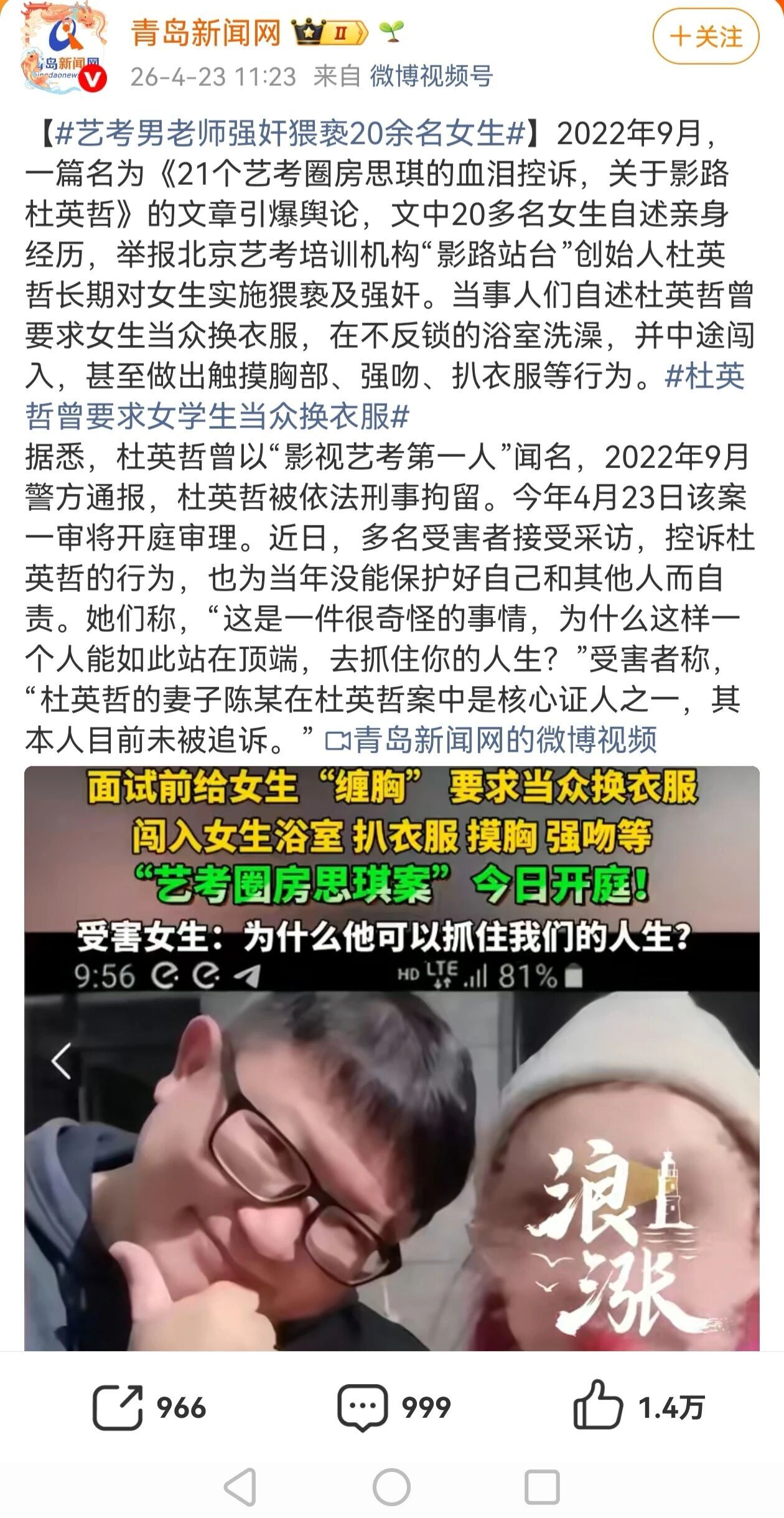 藝考男老師強姦猥褻20餘名女生，為什麼會“潛規則”這麼久？