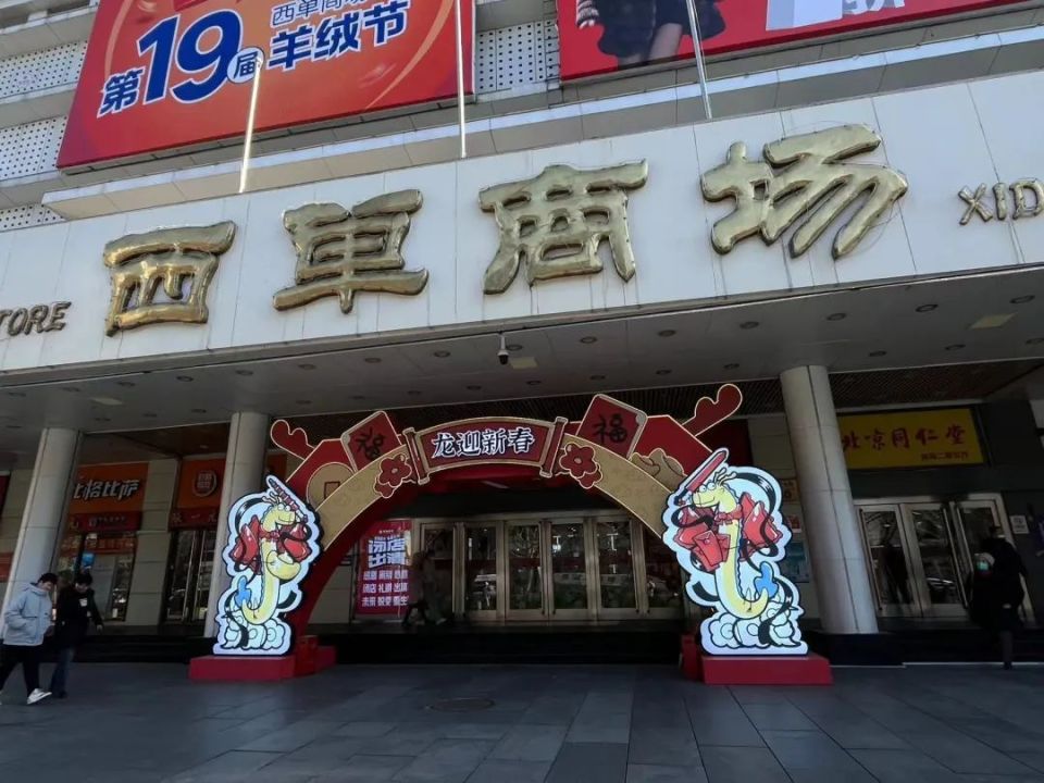 西单商场改造方案明晰!整体扩至8层,还有这些大变化