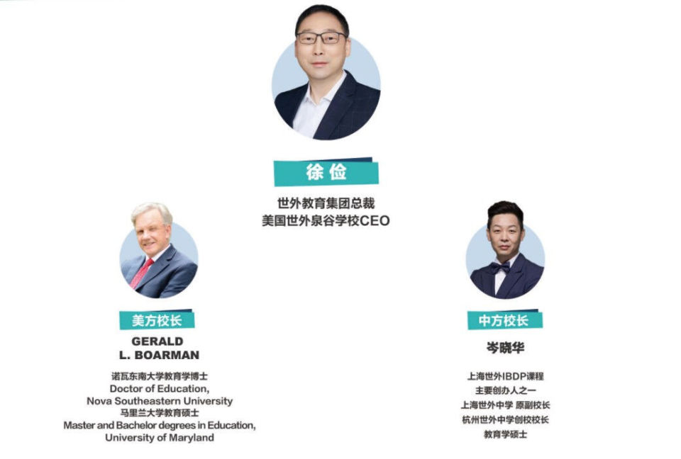 美方校长是精英私校bullis school原校长boarman博士,经验丰富,身在