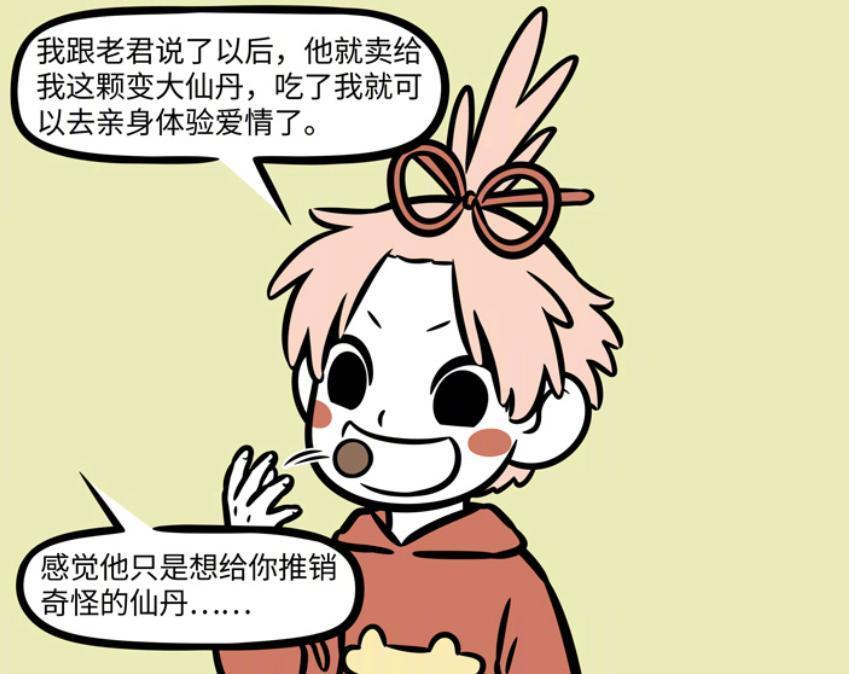 非人哉太上老君卖仙丹月老没谈过恋爱换造型还找不到对象