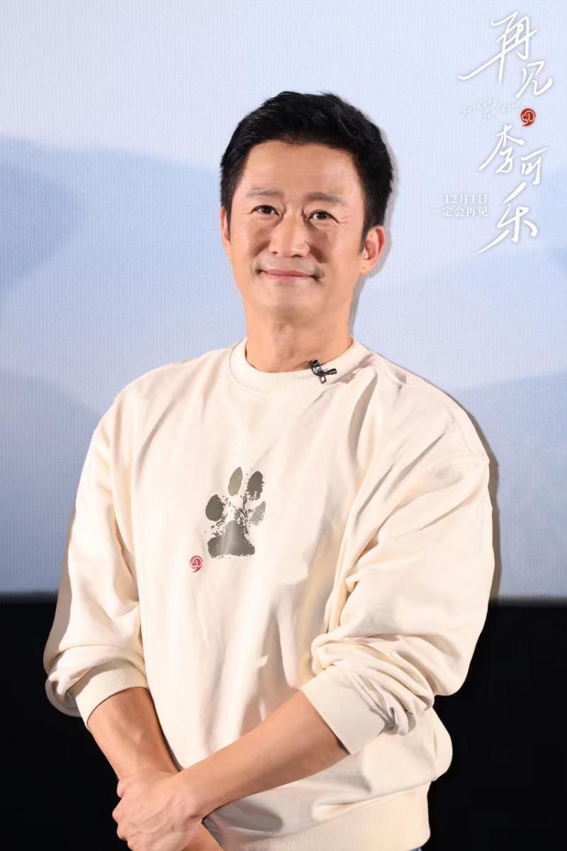 《再见,李可乐》首映 闫妮谭松韵吴京诠释爱的真谛