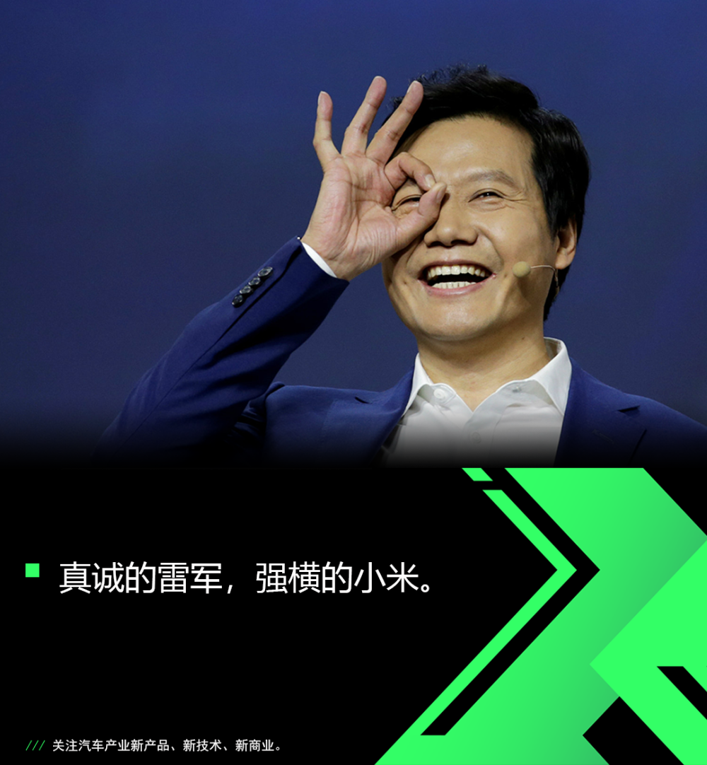 真诚,强横?小米汽车的两副面孔_腾讯新闻