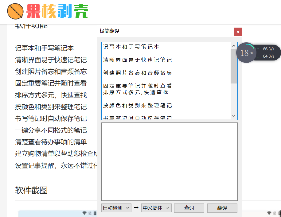翻译悬浮球app=自动识别屏幕翻译免费