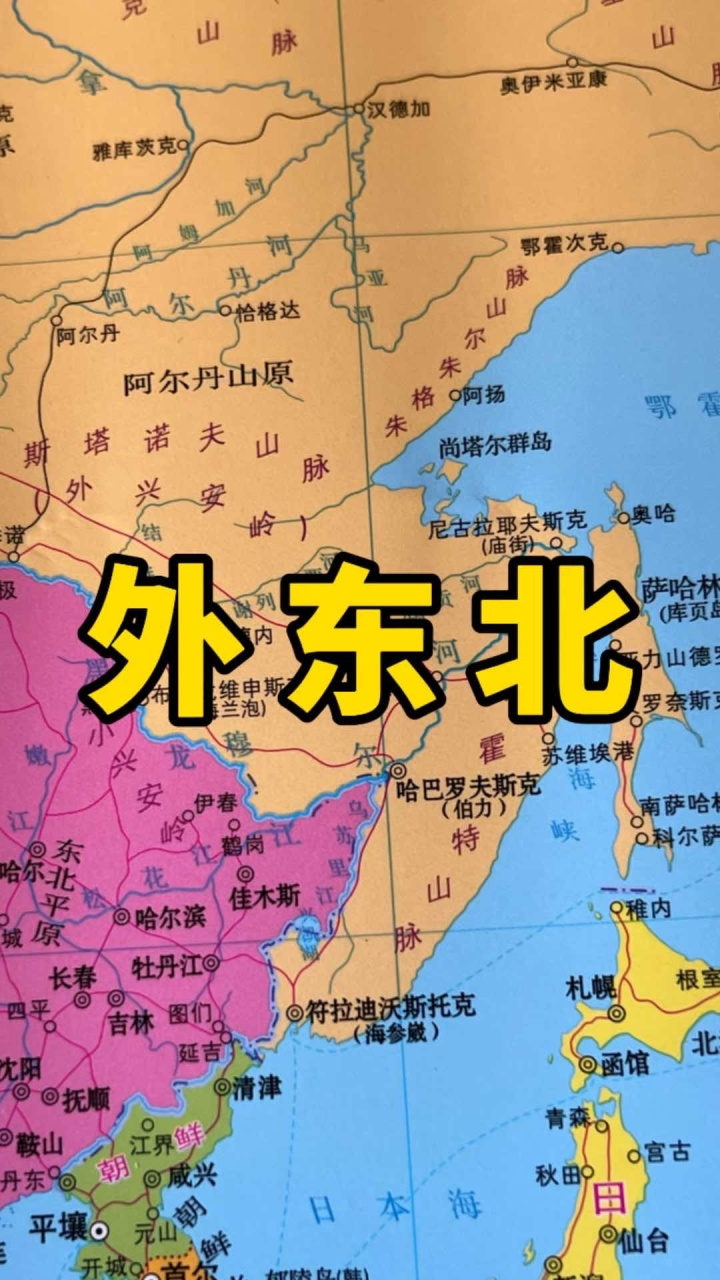 我们的北方故土：外东北！_腾讯新闻